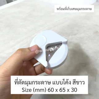 🔥พร้อมส่ง ใน 🇹🇭🔥 wasu.store24 WS060 ที่ตัดมุมกระดาษ R4 เครื่องตัดมุมนามบัตร หลากหลายแบบ แบบพกพา