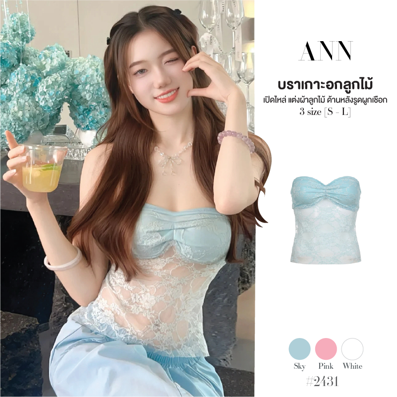 เสื้อเกาะอก เปิดไหล่ สีพื้น เย็บจับจีบกลางอกแต่งผ้าลูกไม้ชั้นนอก ด้านหลังเป็นรูดเชือกผูกหลัง #2431