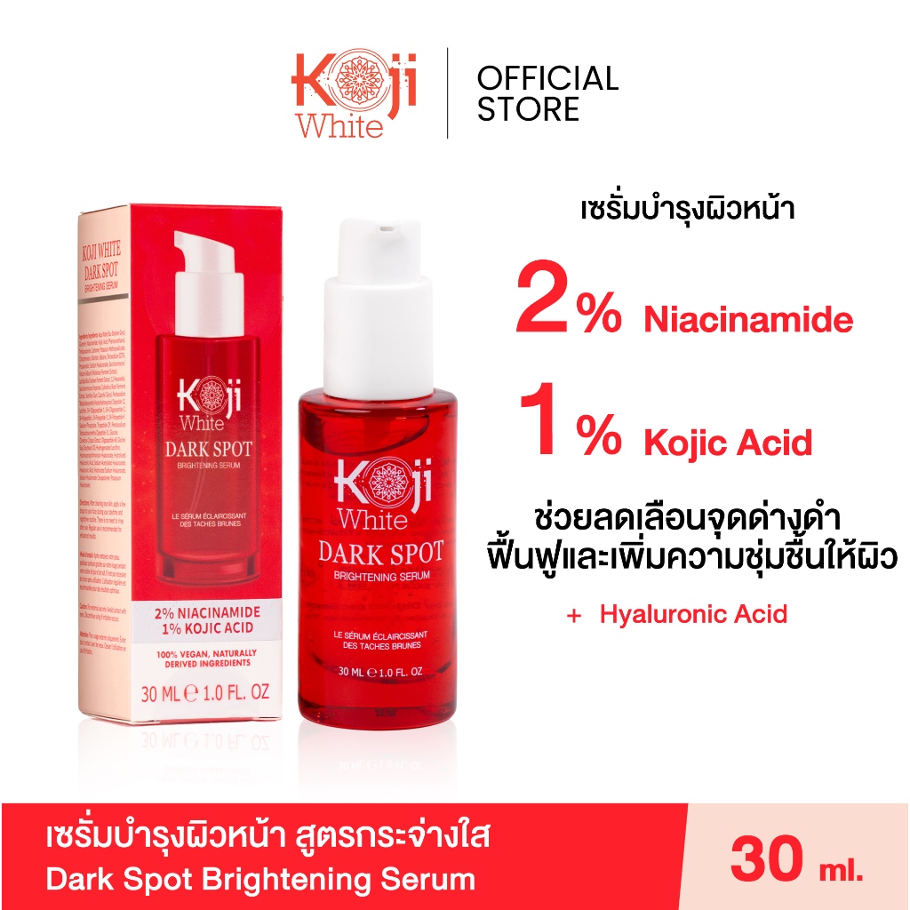 Koji White เซรั่มไฮยา + Niacinamide หน้าขาวใส ลดฝ้า จุดด่างดำ บํารุงผิว โคจิก Dark Spot Serum 30 ml