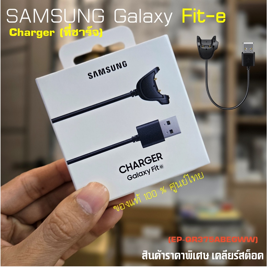 [ของแท้] Charger (ที่ชาร์จ) samsung Galaxy Fit-e SM-R375 สายชาร์จ นาฬิกา ศูนย์ไทย