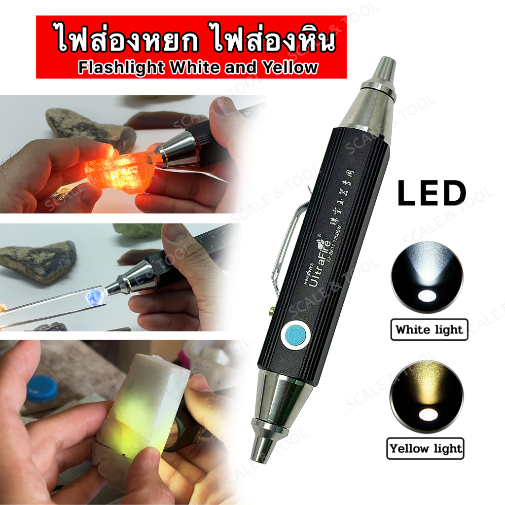 ไฟส่องหยก ไฟส่องหิน ไฟฉายส่องพลอยมรกตหยก 12000W Flash light for gemsstone jade emerald stone