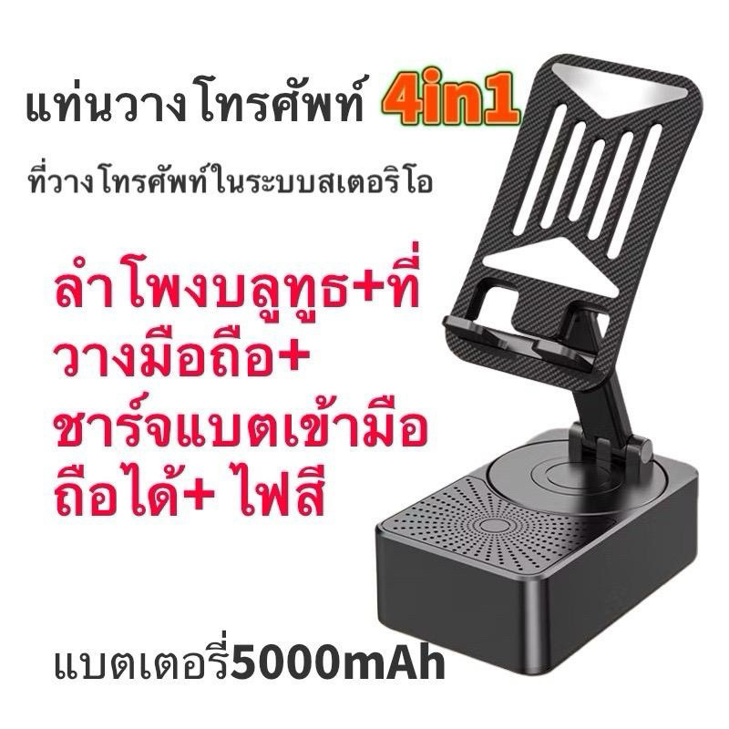 2025 ใหม่ แท่นวางโทรศัพท์ 4in1ที่วางโทรศัพท์ในระบบสเตอริโอ ลำโพงบลูทูธ ที่ วางมือถือ ชาร์จแบตเข้ามือ ถือได้ ไฟสี