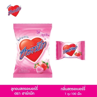 Heartbeat ฮาร์ทบีท ลูกอม รูปหัวใจ 9 รสชาติ ขนาด 40/100เม็ด (ระกำ,สตรอ,ลิ้นจี่,มะนาวโซดา,แดงโซดา,องุ่น,ฟรุตตี้)