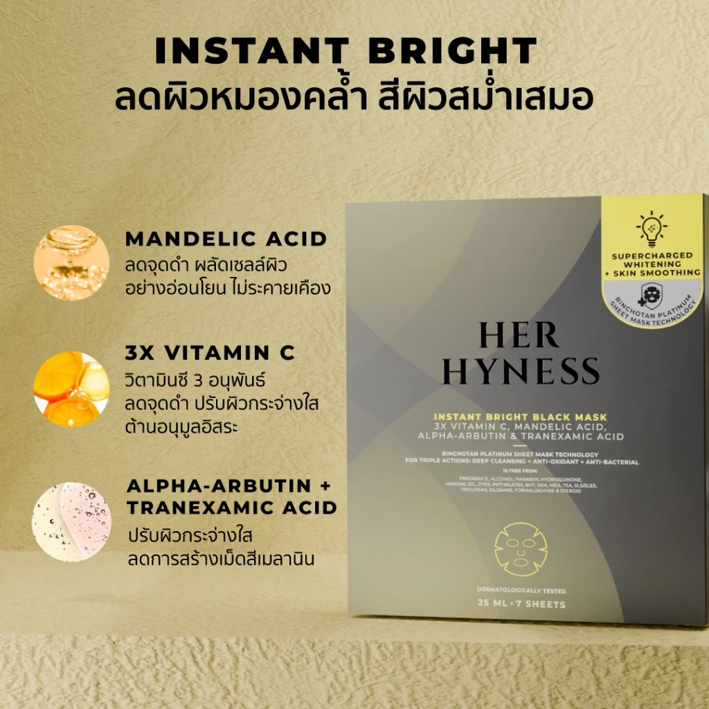 HER HYNESS BLACK MASK BOX DUO มาส์กดำ 2 กล่อง thumbnail 4