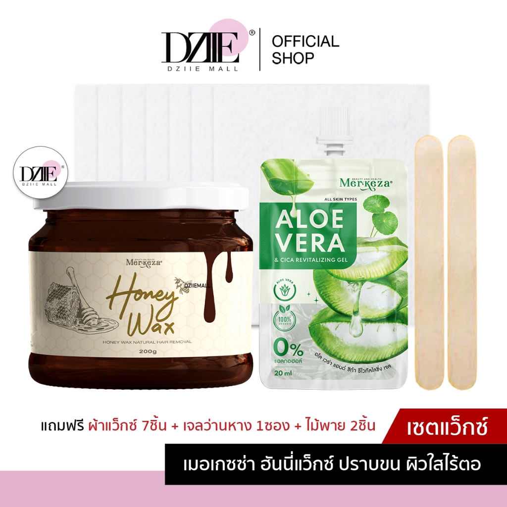 Merkeza Honey Wax เมอเกซซ่า ฮันนี่ แว๊กซ์ น้ำผึ้ง แว๊ก ขนแขน ขา รักแร้ ผิวเนียน ขนใหม่อ่อนโยน ไม่เป็นตอ 200g.