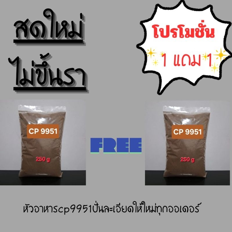 cp9951ปั่นละเอียด 1ฟรี1