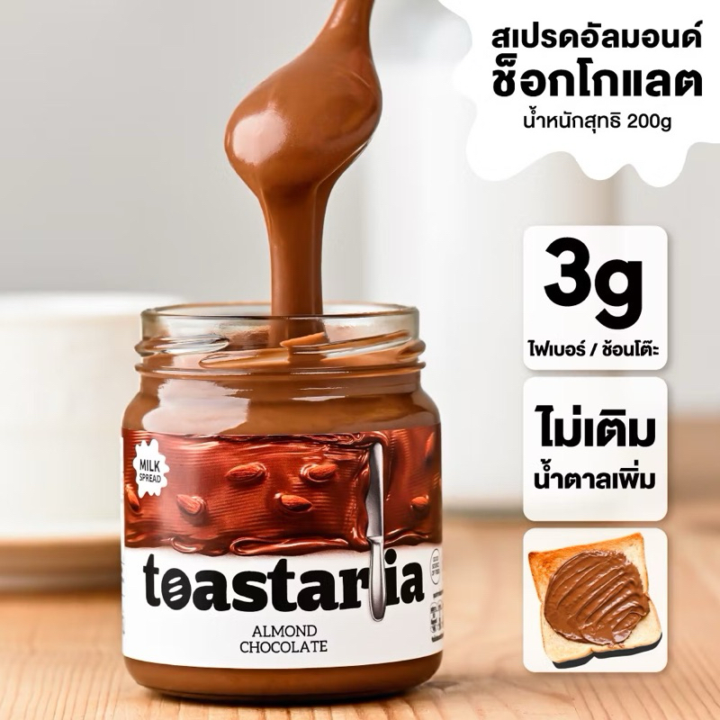 โทสทาเรีย ครันชี่กราโนล่าสตอเบอรรี่สเปรด TOASTARIA CRUNCHY GRANOLA STRAWBERRY/Greentea/Thai tea/Chocolate Spread 200g. ราคา ถูกที่สุด ดีลบีเคเค แกลเลอรีภาพที่ 9