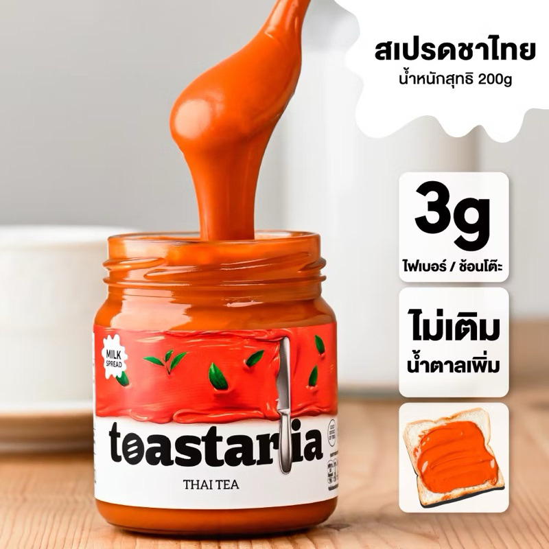 โทสทาเรีย ครันชี่กราโนล่าสตอเบอรรี่สเปรด TOASTARIA CRUNCHY GRANOLA STRAWBERRY/Greentea/Thai tea/Chocolate Spread 200g. ราคา ถูกที่สุด ดีลบีเคเค แกลเลอรีภาพที่ 8