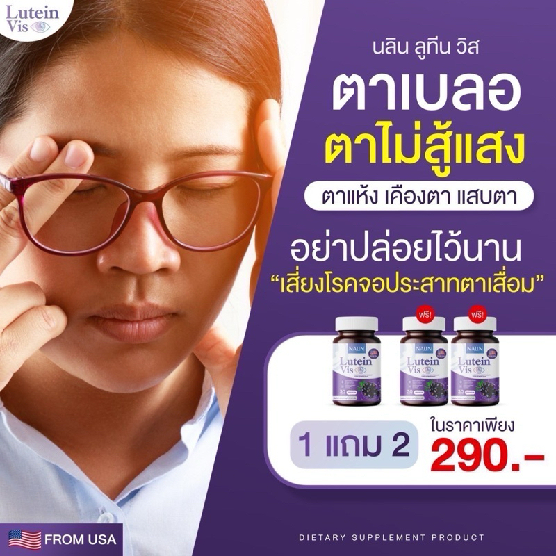 2แถม4 หมดปัญหาตาเสื่อมเป็นต้อตาพร่ามัว - รูปที่ 4