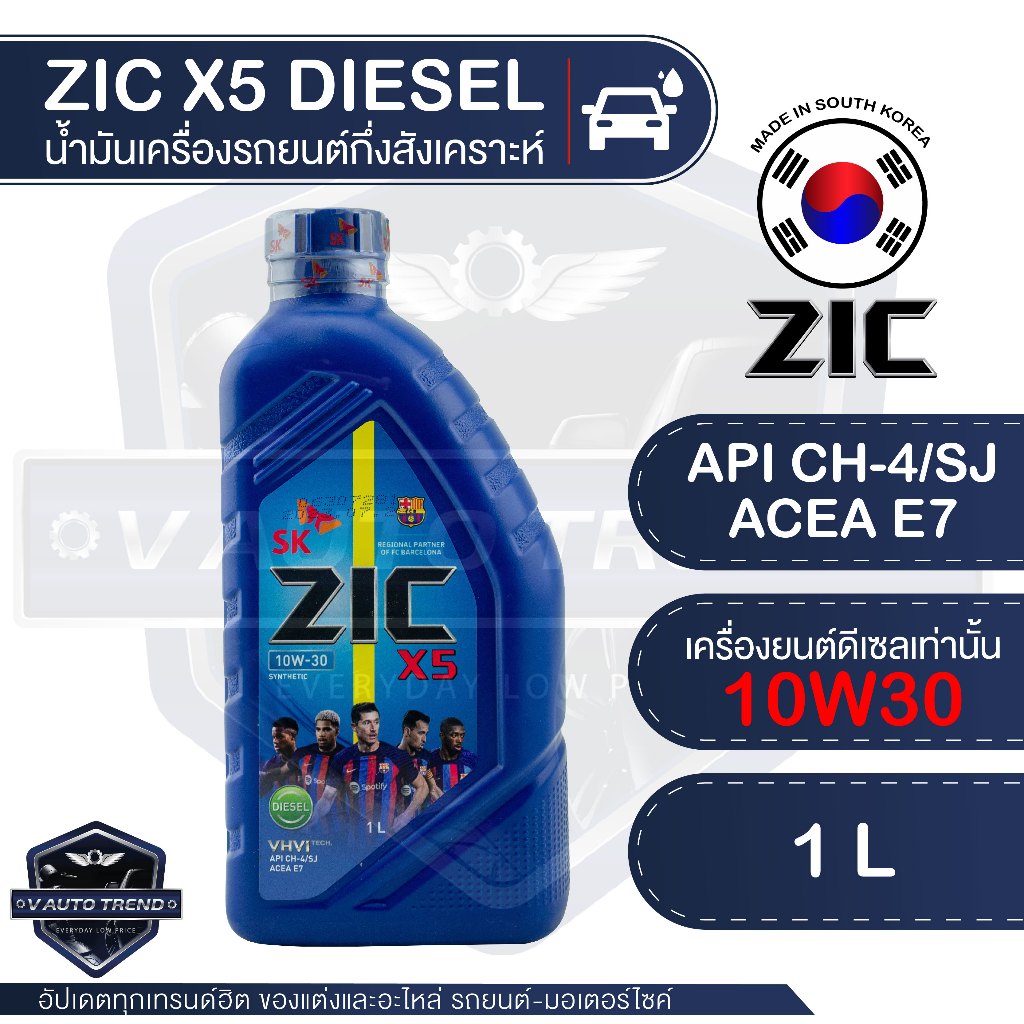 ZIC X5 10W30 ขนาด 1 ลิตร น้ำมันเครื่องรถยนต์ ดีเซล API CH-4 / SJ  กึ่งสังเคราะห์