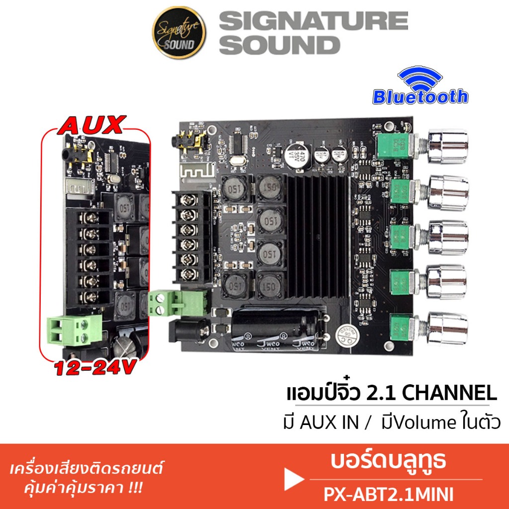 SignatureSound แอมป์จิ๋วระบบ 2.1 1เครื่อง เชื่อมต่อกับมือถือ AUX แยกซับอิสระ แอมป์จิ๋ว แอมป์บลูทูธ