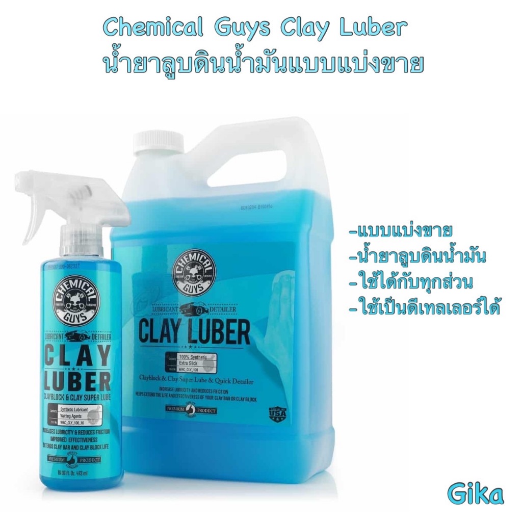 Chemical Guys Clay Luber น้ำยาหล่อลื่นดินน้ำมันแบบแบ่งจากแกลลอน