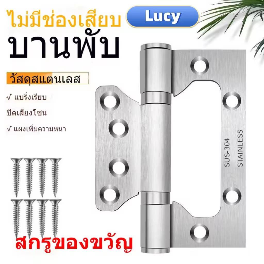 บานพับผีเสื้อ สเตนเลส 4"x3" หนา 2.5 มิล พร้อมน็อตสเตนเลส แท้