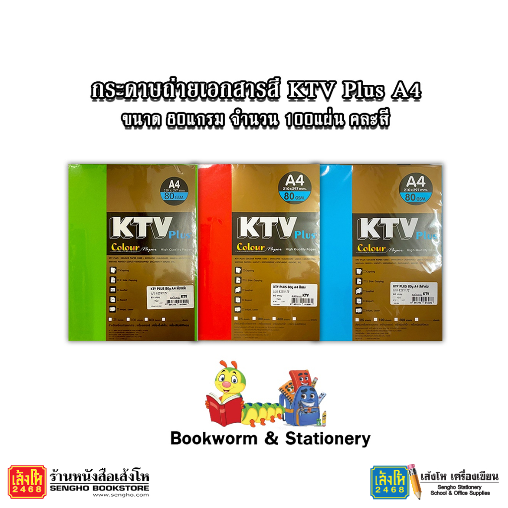 ผลิตภัณฑ์กระดาษ กระดาษสี KTV Plus A4 (80g100s) คละสี