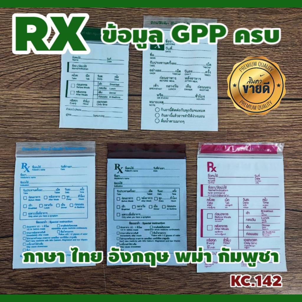 จำหร่ายซองยาRx 10 แพค 1,000 ใบและรับผลิตและสกรีนซองยา rx  ซองRx  ซอง Rx  ถุงซิป เขียนง่ายข้อมูล GPP ครบ  ถุงซิป