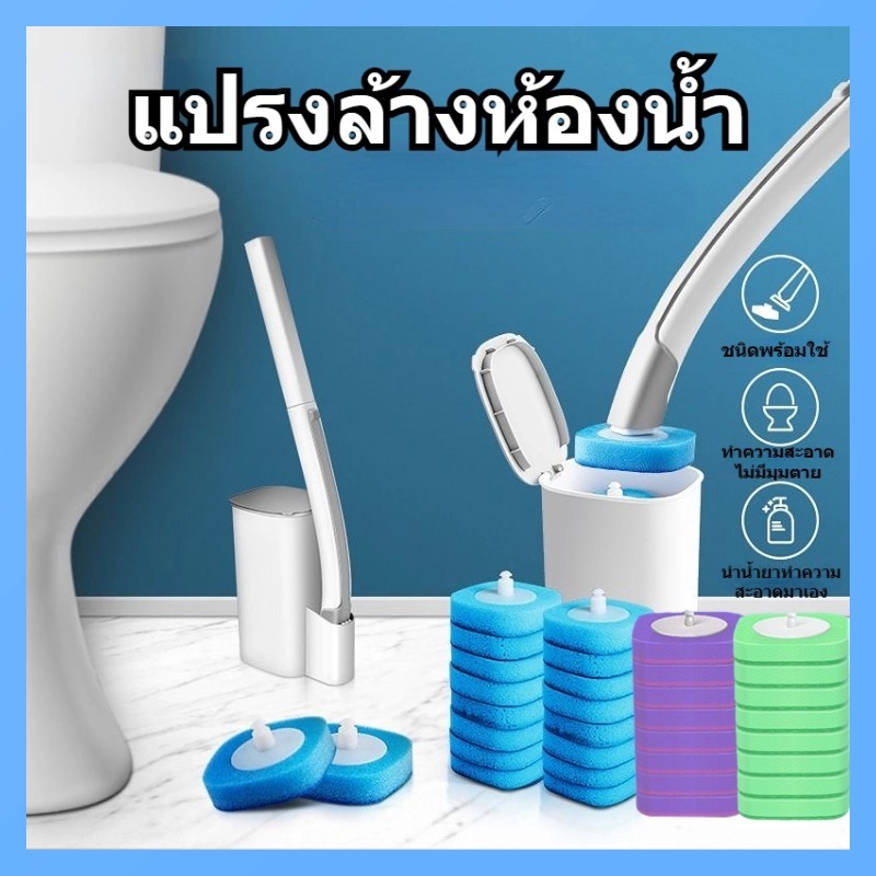 แปรงขัดห้องน้ำใช้แล้วทิ้ง พร้อมแผ่นน้ำยาในตัว ที่ขัดห้องน้ำ ติดผนัง ล้างชักโครก ลดกลิ่น สิ่งสกปรก
