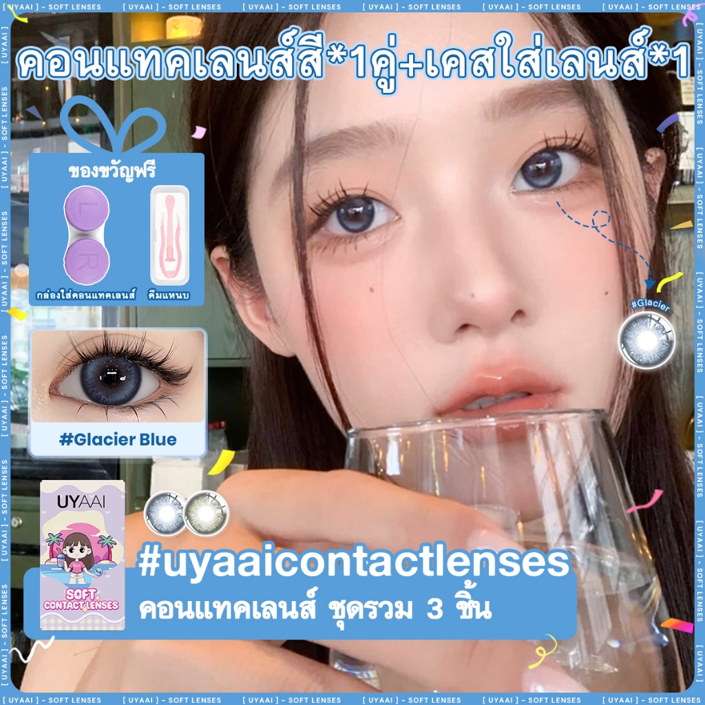 UYAAI คอนแทคเลนส์ น้ำตาล สัมผัสด้วยสีธรรมชาติ ปริมาณน้ำ 42 % 14.2 มม. สามารถใช้สำหรับ แต่งหน้าตา รายเดือน ตาปกติ น้ำเงิน