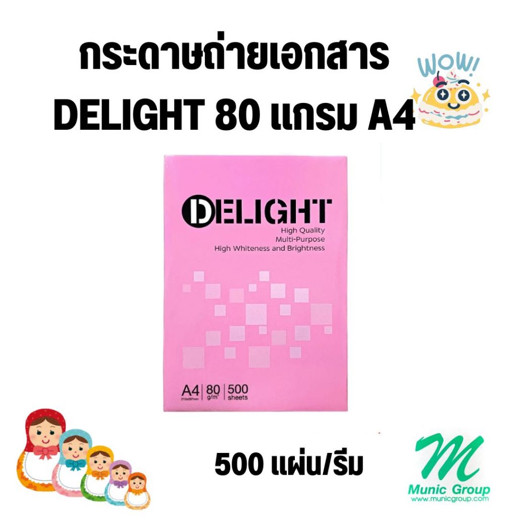 กระดาษถ่าย DELIGHT A4 80แกรม (500แผ่น/รีม)