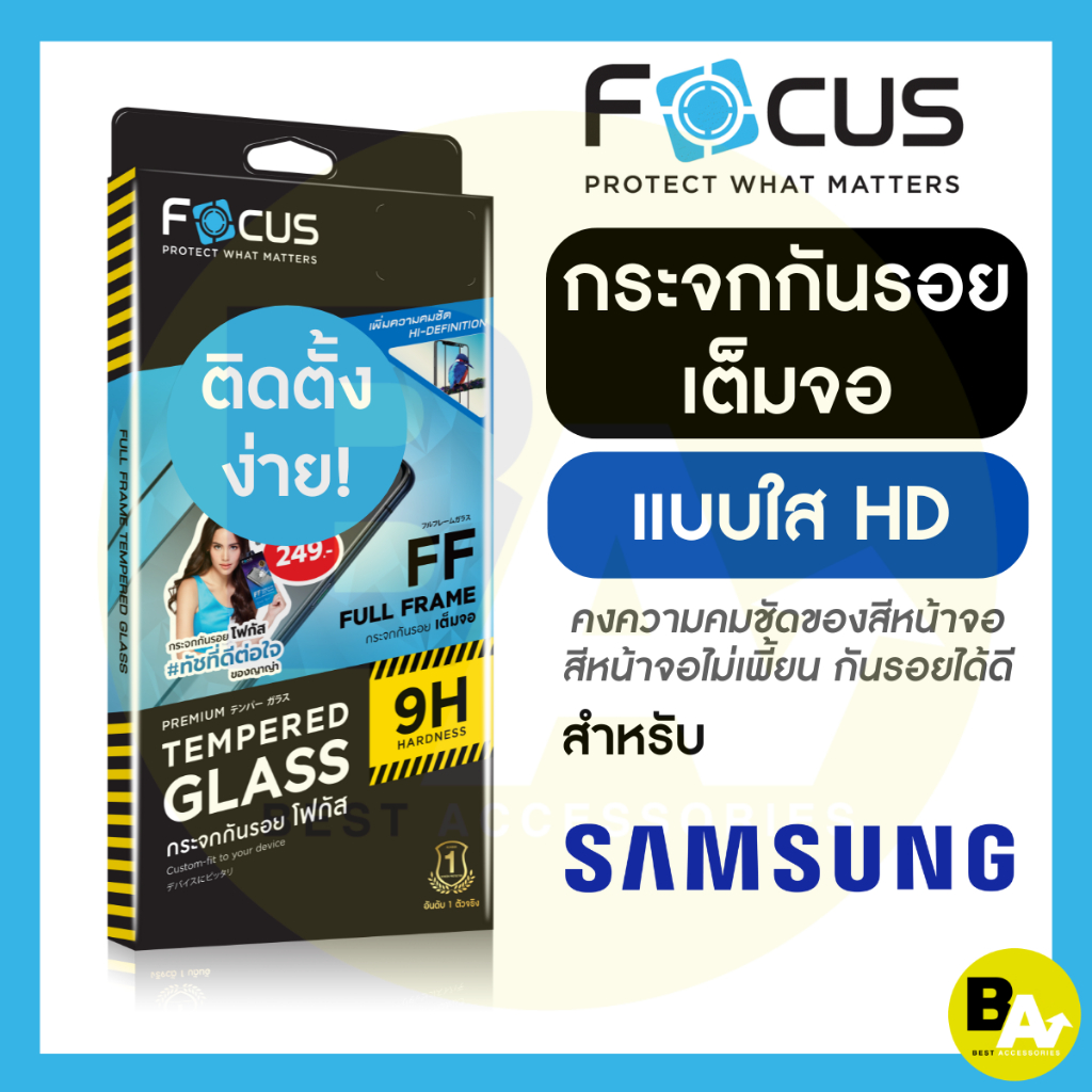 ฟิล์มกระจกเต็มจอ ใส Focus Samsung A06 A14 S23FE S21FE Note10Lite A50 A51 A52 A52s A55 S24 FE A26 5G