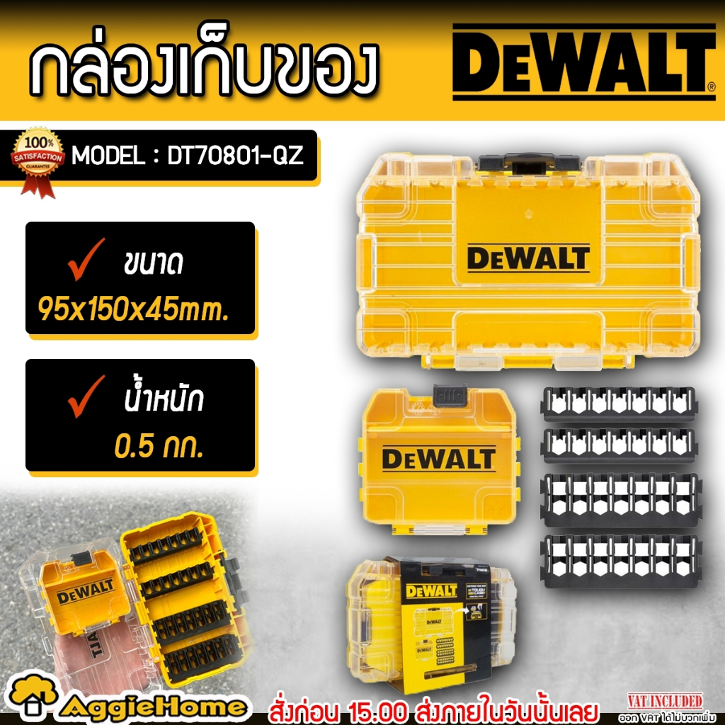 DEWALT กล่องเก็บของ รุ่น DT70801-QZ กล่องจัดระเบียบ กล่องเครื่องมือ กล่องขนาดเล็ก