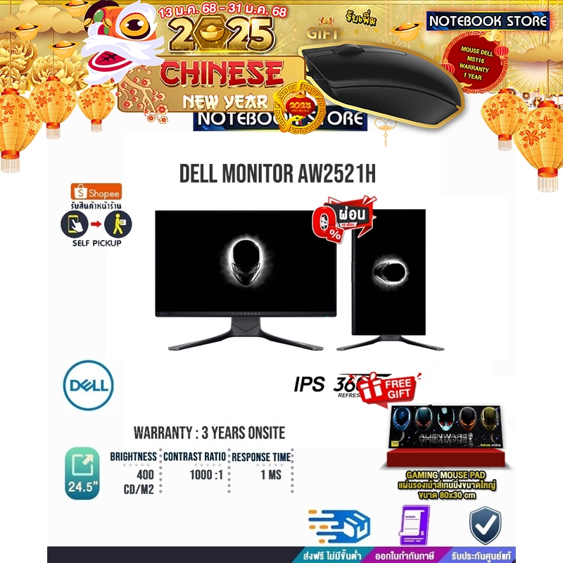 [ผ่อน 0% 10 ด]DELL MONITOR ALIENWARE AW2521H (IPS/360HZ)