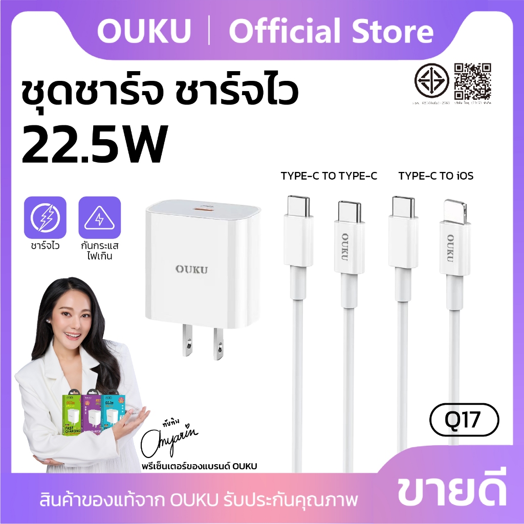 ถูกที่สุด OUKU Q17 อแดปเตอร์ charger อแดปเตอร์สายชาร์จพร้อมปลั๊ก ปลั๊กชาร์จเร็วUSB-C PD 22.5W Fast Charger หัวชาร์จเร็ว