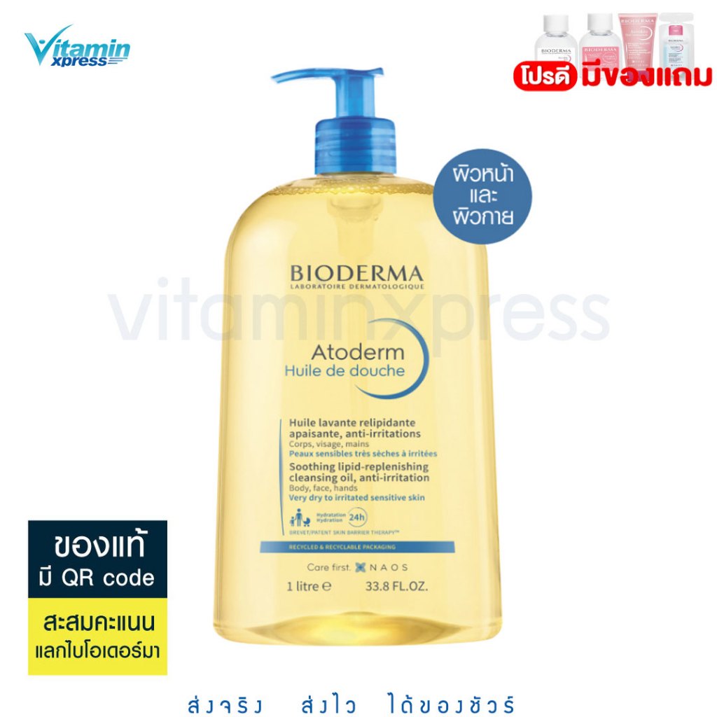 Bioderma Atoderm Huile de douch 1000 ml ออยล์อาบน้ำสูตรฟื้นบำรุงผิวแห้งมาก สำหรับผิวแห้งมาก ระคาย เป็นขุย
