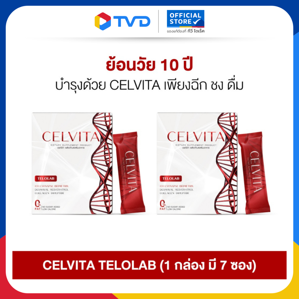 TV Direct - CELVITA TELOLAB 2 กล่อง (14 ซอง) เกราะป้องกันผิวจากมลภาวะ  สร้างคอลลาเจน