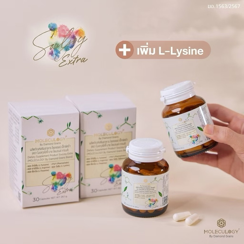 SOUL JOY Extra💙จากแบรนด์ Moleculogy by Diamond Grains