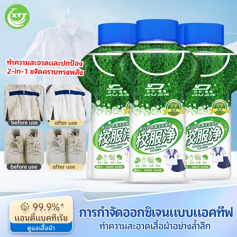 🔥 น้ำยาขจัดคราบผ้า 350g 🔥คราบเหงื่อ คราบน้ำมัน คราบเหลือง กลิ่นแอคทีฟออกซิเจน น้ำยาซักผ้า 2in-1