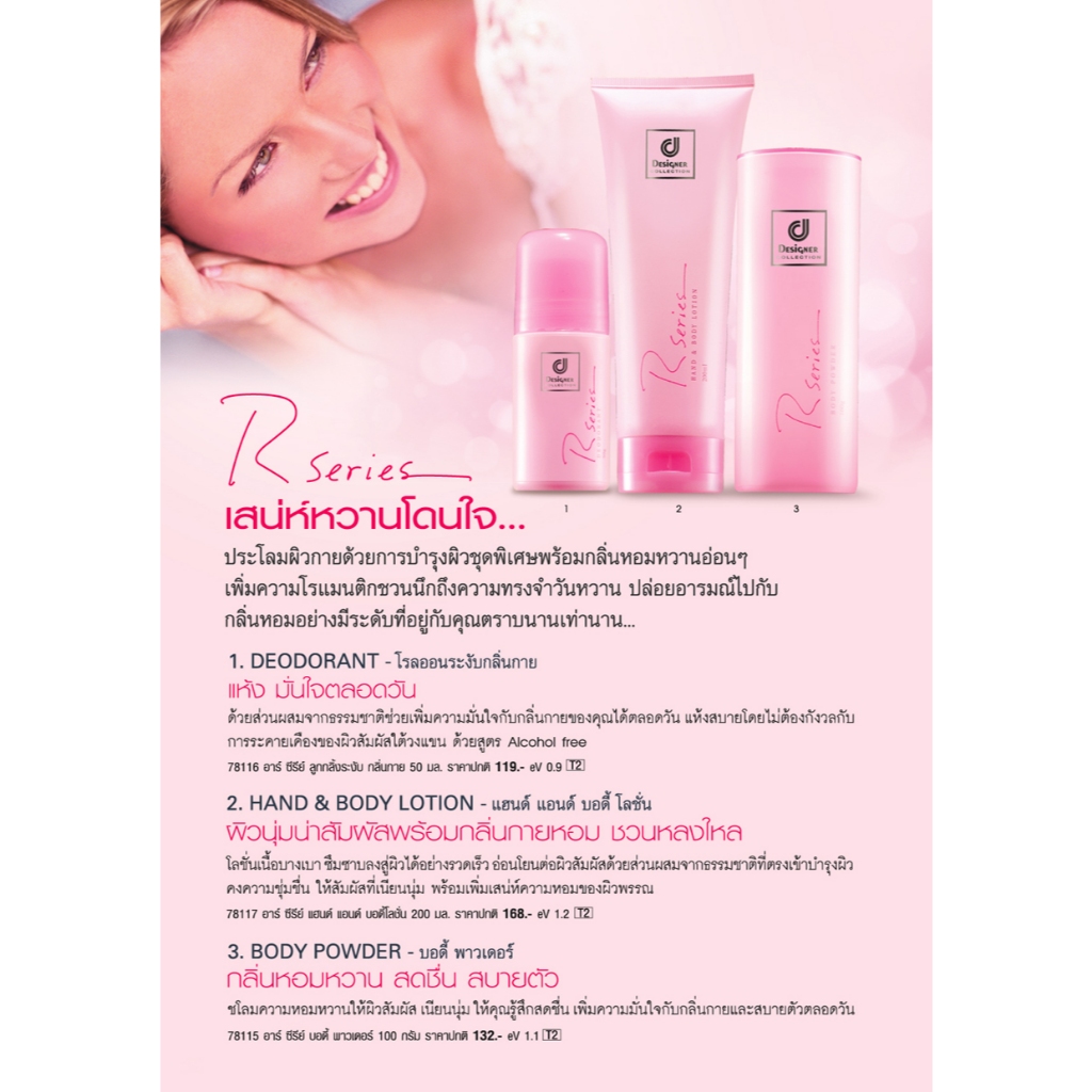 Designer R Series Lotion 200 ml. แพค 2 หลอด โลชั่นอาร์ซีรี่ย์ โลชั่นน้ำหอม โลชั่นติดทนนาน ครีมทาผิว - รูปที่ 5