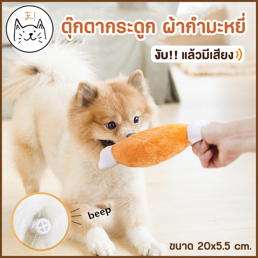 KUMAま ตุ๊กตา ขวดนุ่มนิ่ม บีบมีเสียง ขนนุ่ม ของเล่นแมว สุนัข สัตว์เลี้ยง ของเล่นหมา pet toy