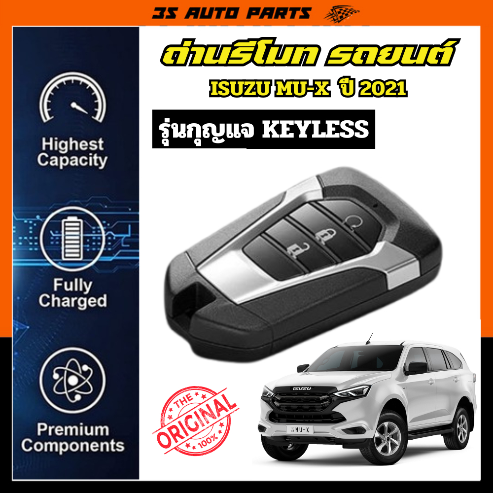 ถ่านรีโมทรถยนต์  ถ่านกระดุม พานาโซนิค ลิเธียม ถ่านกุญแจรีโมท แบบพับ keyless อีซูซุ มิวx ปี 2021 2022
