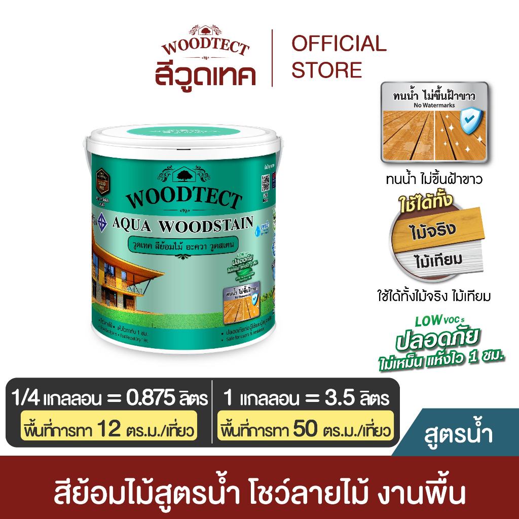 วูดเทค อะควา เดคกิ้งสเตน สีย้อมไม้ สีทาไม้ สูตรน้ำ สำหรับพื้น  WOODTECT Aqua DeckingStain For Decks