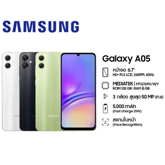 Samsung Galaxy A05 6+128GB าจอ 6.7 นิ้ว กล้อง 50MP แบตเตอรี่ 5000mAh รองรับชาร์จเร็ว รับประกัน 12 เดือน