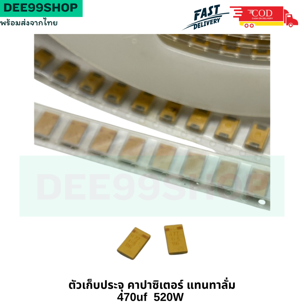 TANTALUM CAPACITOR 470uf  520W พร้อมส่ง ราคาต่อตัว 1104AI40Z 477M 006AT E055 6k จัดส่งไว