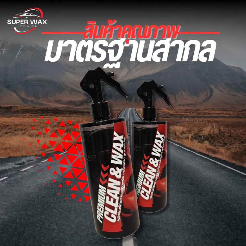 (SUPER WAX) น้ำยาล้าง+เคลือบสีรถสูตร CLEAN&WAX ล้างแล้วเงาสวยเลย ล้างแล้วสีเงาฉ่ำ กันแดดปกป้องผิวรถ thumbnail 6