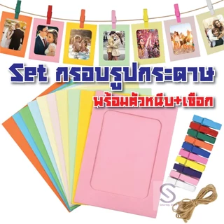 Set กรอบรูปกระดาษ พร้อมตัวหนีบ+เชือก จำนวน 10 ชิ้น/แพ็ค สำหรับตกแต่งห้อง เซอร์ไพร้แฟน วันเกิด อื่นๆ