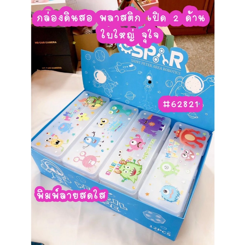 กล่องดินสอ พลาสติก ใส่ของได้ 2 ด้าน พิมพ์ลายแจ่ม ว้าว  วัสดุเกรดพรีเมี่ยม ใบใหญ่จุใจ #62821