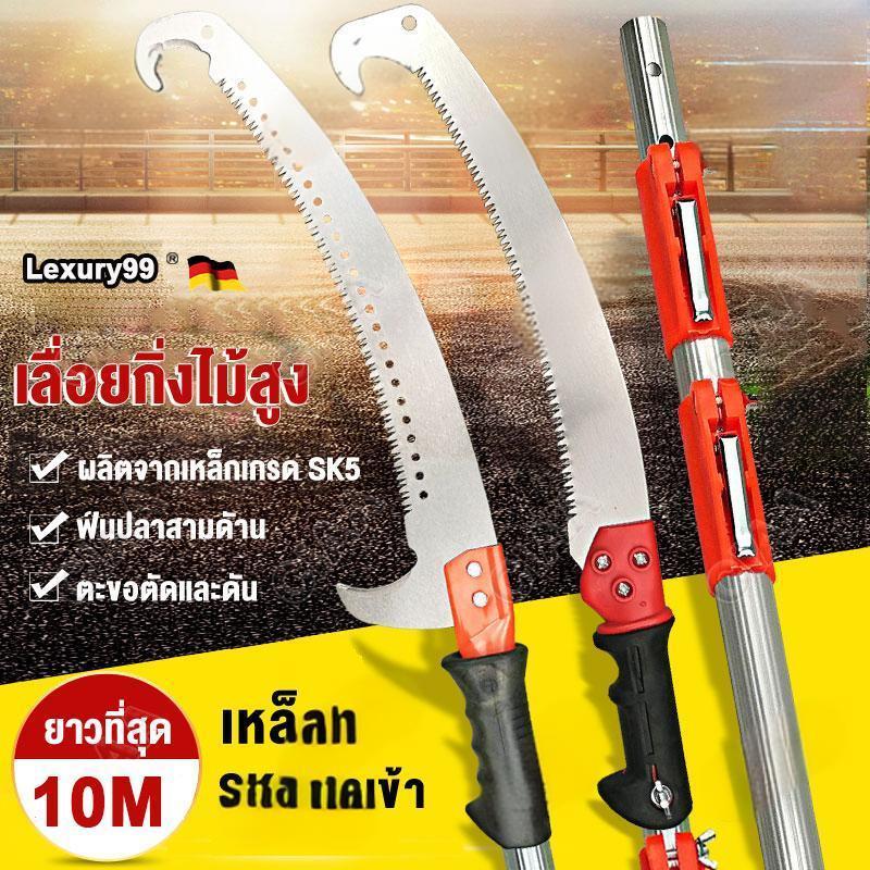 （ใบ SK5）กรรไกรตัดกิ่ง กรรไกรตัดกิ่งไม้สูง เลื่อยตัดกิ่งไม้ เลื่อยยืด ใบเหล็กSK5 เสายืดไสลด์สแตนเลส 4.5-7.5เมตร ยืดหดได้