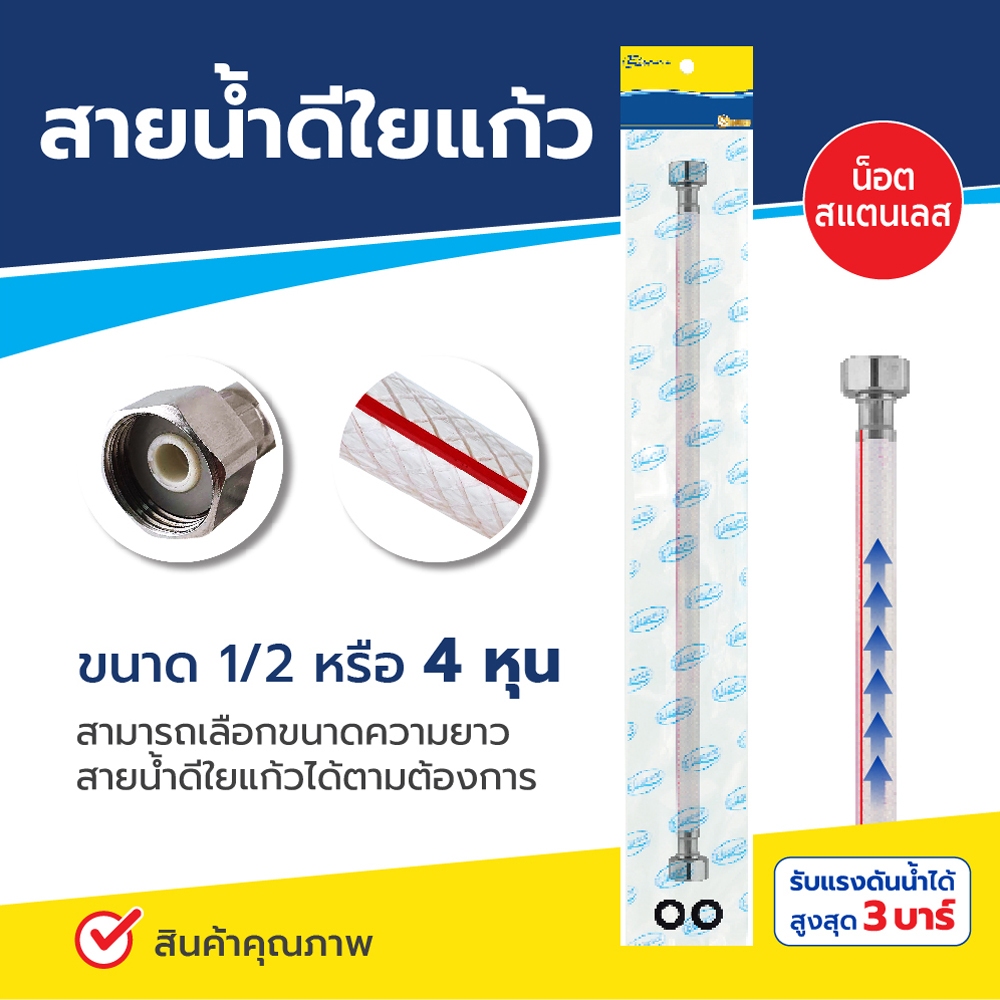ส่งจากไทย กรุงเทพ สายน้ำดี ใยแก้ว ขนาดความยาว ทนแรงดันน้ำได้สูงสุด 5 บาร์ เหมาะกับน้ำที่อุณหภูมิไม่เ