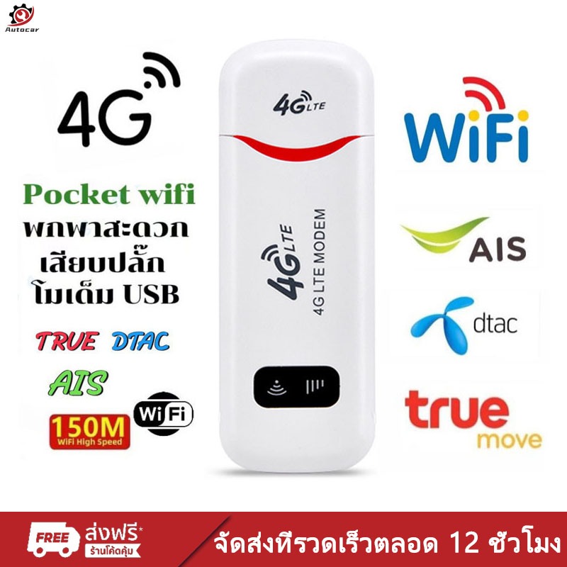 พร้อมส่ง 4G LTE USB Modem Wifi Hotspot pocket wifi ตัวปล่อยสัญญาณไวไฟฮอตสปอต Aircard Wifi