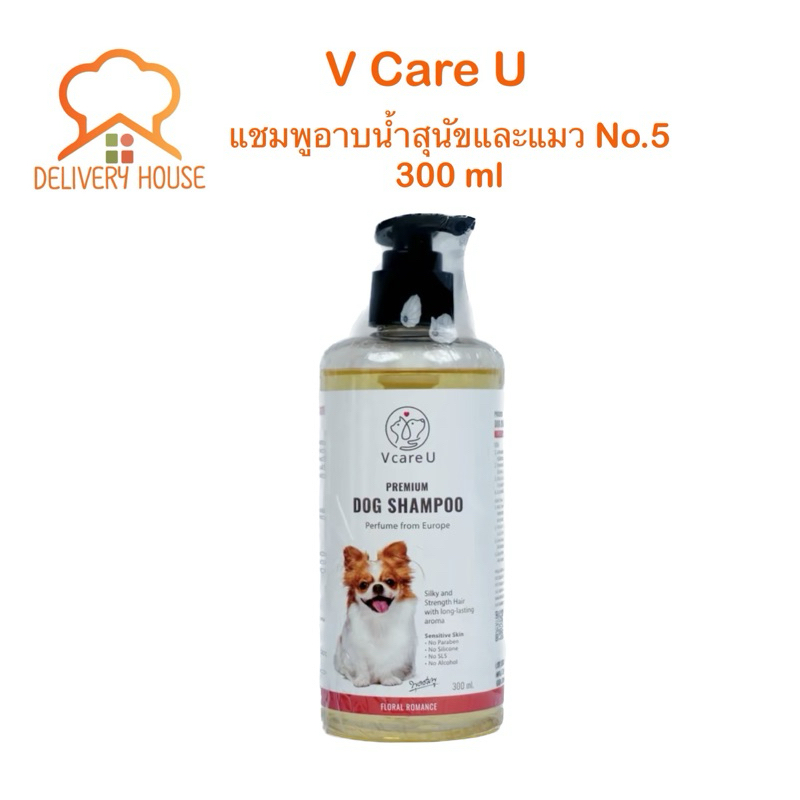 แชมพูอาบน้ำสุนัขและแมว V Care U No.5 ขนาด 300ml