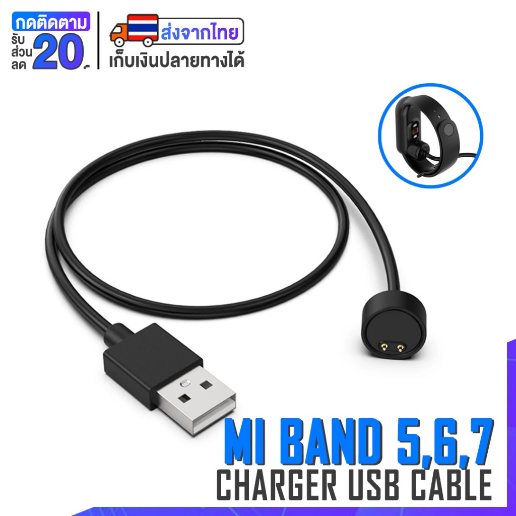 [พร้อมส่ง] สายชาร์จนาฬิกา สำหรับ Mi Band 5