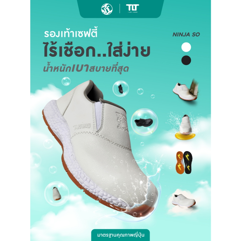 รองเท้าเซฟตี้ รองเท้าหัวเหล็ก Safety TAKUMI รุ่นเบาสบาย ชายและหญิง มีสีขาวและดำ NINJA-SO เบาสบายกว่าเดิม