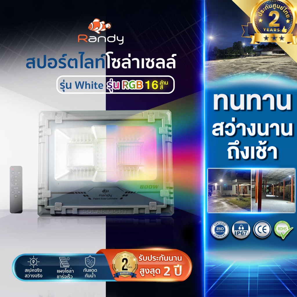 9.9 ลดแรง RANDY สปอร์ตไลท์ รุ่นSpectrum1 แอลอีดี สปอร์ตไลท์ โซล่าเซลล์ กันน้ำ ไฟ สปอตไลท์