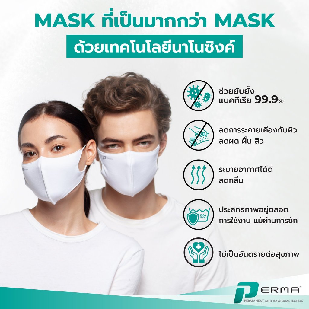 หน้ากาก PERMA Mask รุ่น N2 ราคา ถูกที่สุด ดีลบีเคเค แกลเลอรีภาพที่ 2