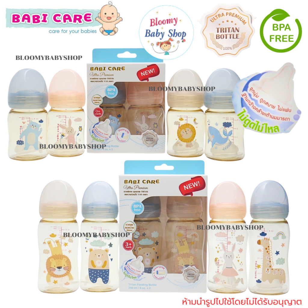 BABI CARE Ultra-Premium ขวดพิเศษ คุณภาพ TRITAN ขนาด 4 และ 8 ออนซ์ คอกว้าง สีพิเศษ จุกนมไม่ดูดไม่ไหล