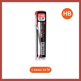 ไส้ดินสอกด ไส้ดินสอ Quantum Q300 2B, HB และ B 0.5 มม. 15 ไส้ (จำนวน 1 หลอด)