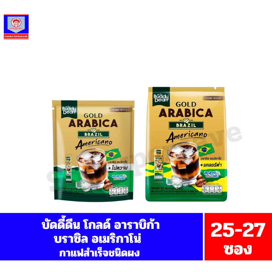 บัดดี้ดีน โกลด์ อาราบิก้า บราซิล อเมริกาโน่ กาแฟสำเร็จรูปชนิดผง //ปริมาณ 25-27ซอง//